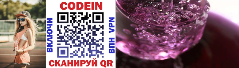 Кодеин Purple Drank  Слободской 